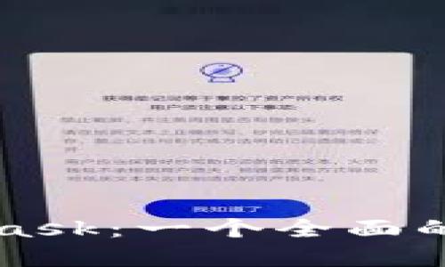 小狐钱包与MetaMask：一个全面的数字资产管理指南