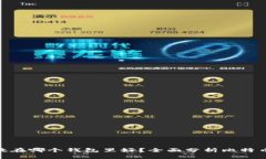: 比特币放在哪个钱包里好