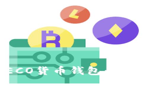 如何将SHIB提币到HECO货币钱包:详细指南及常见问题解答