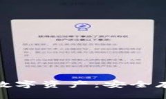 : 如何保护您的数字资产：