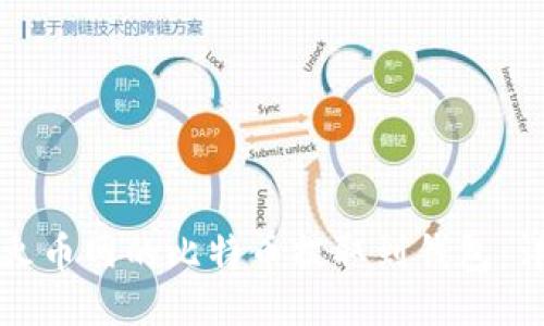 如何将火币网的比特币提取到钱包:详细指南