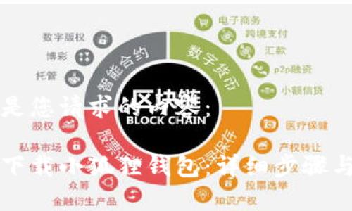 以下是您请求的内容:
如何下载小狐狸钱包:详细步骤与指南