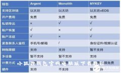 小狐狸钱包官网电脑版下