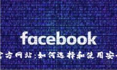 比特币钱包的官方网站：