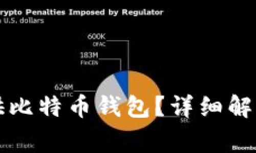 苹果是否提供比特币钱包?详细解析及常见问题