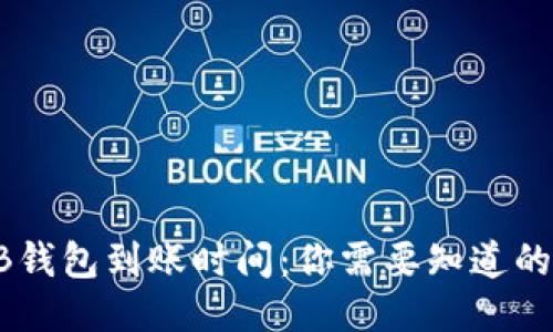SHIB钱包到账时间:你需要知道的一切