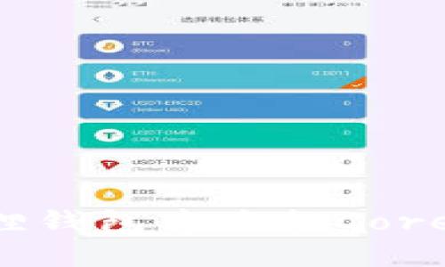 如何在小狐狸钱包中质押Core币:详细指南