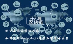 以下是您请求的内容：如