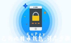 如何创建自己的比特币钱