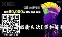 比特币钱包密码忘了能输