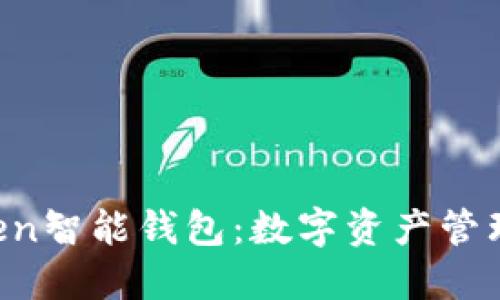 AI Token智能钱包:数字资产管理的未来