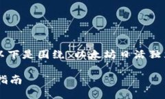 为确保给您提供准确和有