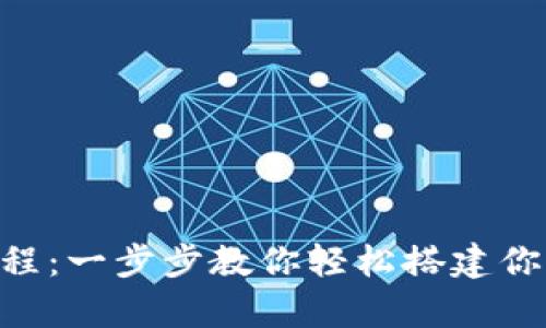 安卓注册TRX钱包流程：一步步教你轻松搭建你的数字资产管理平台