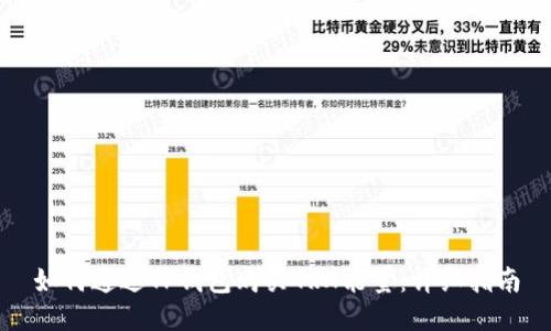 如何通过TP钱包购买TRX能量:详细指南