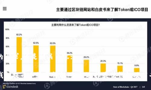 根据您的要求,这是相关内容:
比特币钱包提币手续费详解:如何选择最优钱包及节省手续费