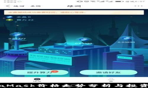MetaMask价格走势分析与投资指南