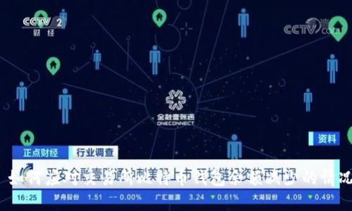 如何应对交易所比特币钱包余额减少的情况