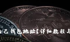 LTC如何查看自己钱包地址