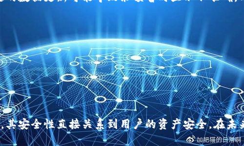 提示：为了保证准确的信息和内容，每个部分将尽量详细展开。

  小狐狸钱包导入教程：详细步骤与技巧 / 

 guanjianci 小狐狸钱包, 钱包导入, 数字货币, 加密货币 /guanjianci 

一、小狐狸钱包简介
小狐狸钱包（MetaMask）是一款流行的以太坊和代币钱包，它支持用户管理以太坊账户、与去中心化应用（DApps）进行交互等功能。借助小狐狸钱包，用户能够轻松地存储、发送和接收数字资产，甚至能够进行加密货币交易和参与去中心化金融（DeFi）项目。小狐狸钱包的用户界面友好且易于使用，适合各类用户，尤其是新手。导入小狐狸钱包可以简单操作，让用户在新的设备上快速访问他们的数字资产。

二、导入小狐狸钱包所需准备
在开始导入小狐狸钱包之前，用户需要确保手中拥有以下信息：
1. **助记词或私钥**：这些是用户创建小狐狸钱包时获得的安全凭证，确保它们的保密性。
2. **设备和浏览器**：导入操作最好在与小狐狸钱包兼容的浏览器上进行，如Chrome或Firefox。
3. **网络连接**：要保证网络连接稳定，以便能够顺利访问小狐狸钱包的官方网站或扩展程序。

三、导入小狐狸钱包的具体步骤
导入小狐狸钱包主要有两个方法：通过助记词和通过私钥。下面，我们将详细介绍这两种导入方式。

h41. 通过助记词导入/h4
第一步，打开浏览器，访问小狐狸钱包官方网站或下载小狐狸钱包扩展。确保是从正规渠道下载，以避免安全问题。
第二步，点击“导入钱包”，进入钱包导入界面。
第三步，输入助记词。在此处，用户需要将之前保存的助记词按顺序输入。通常来说，助记词为12个或24个单词，用户要确保输入准确无误。
第四步，设置一个新的密码。虽然你已经拥有助记词，但设置新的密码是为了增加额外的安全性。确认密码后，点击“导入”。
最后，稍等片刻，小狐狸钱包会将你的资产加载完毕，你便成功导入了钱包。

h42. 通过私钥导入/h4
若用户选择使用私钥导入钱包，可以按以下步骤进行：
第一步，同样打开小狐狸钱包的官方网站或扩展，进入钱包导入界面。
第二步，选择“通过私钥导入”，然后输入你的私钥。用户需确保私钥的完整性与安全。
第三步，设置新的密码，如同助记词导入步骤。输入并确认后，点击“导入”。
完成上述步骤后，用户即可看到其资产信息，成功导入小狐狸钱包。

四、导入小狐狸钱包时常见问题及解决方案
虽然导入小狐狸钱包的过程相对简单，但有时用户在操作过程中会遇到一些问题。以下是一些常见问题及应对此问题的方法。

h41. 助记词或私钥输入错误/h4
解决方案：
确保清晰地输入助记词或私钥。由于助记词包含单词之间的空格，用户应仔细检查每个单词，并保持顺序一致。此外，有些用户会在输入时出现拼写错误，建议对照原始助记词/私钥进行比对。若确认输入无误但依然显示错误，这可能与小狐狸钱包的版本有关，建议更新钱包或换用另一台设备尝试。

h42. 网络连接不稳定/h4
解决方案：
如果在导入过程中遇到网络问题，建议检查设备的网络连接，确保其稳定。可以尝试重新连接Wi-Fi或切换到移动数据网络。此外，关闭其他网络占用较大的应用程序，以确保导入操作的流畅性。若网络连接正常，但依然无法访问小狐狸钱包，可能是官方网站临时故障，用户可稍后重试。

h43. 找不到导入选项/h4
解决方案：
如果在小狐狸钱包界面找不到导入选项，确保你下载的是小狐狸钱包的最新版本。在某些浏览器中，扩展工具栏可能被隐藏，用户可以通过点击浏览器右上角的扩展图标，查看是否可以找到小狐狸的钱包图标。必要时，可以尝试卸载并重新安装扩展，以保证功能正常。

h44. 钱包导入后余额显示不正确/h4
解决方案：
如果你的资产余额显示不正确，首先确保你导入的是正确的助记词或私钥。然后，可以尝试重新同步钱包。有时钱包数据更新需要时间，用户可耐心等待或手动刷新界面。有时区块链的数据更新可能导致余额暂时显示不准确，用户可以在区块链浏览器中再次确认余额。

h45. 如何确保钱包安全/h4
为了确保小狐狸钱包的安全，用户应遵循以下几点：
1. **定期备份助记词和私钥**：将助记词保存在安全的地方，不与他人分享。
2. **使用强密码**：设置一个复杂而且难以猜测的密码。
3. **启用二次验证**：如可能，启用双重认证以增加安全性。

五、总结与展望
导入小狐狸钱包的过程并不复杂，按照步骤操作大部分用户都能顺利完成。然而，为了保证资产安全，用户在操作过程中需警惕各种潜在的风险。钱包作为存储加密货币的重要工具，其安全性直接关系到用户的资产安全。在未来，随着区块链技术的不断发展，小狐狸钱包将会引入更多的功能和服务，而用户也需保持不断学习和适应的态度，以便更好地在这个数字资产时代中自如应对。