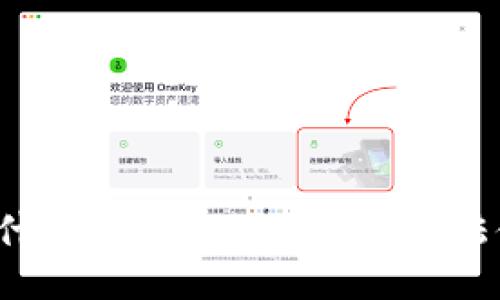 为什么我的Token钱包无法使用?
