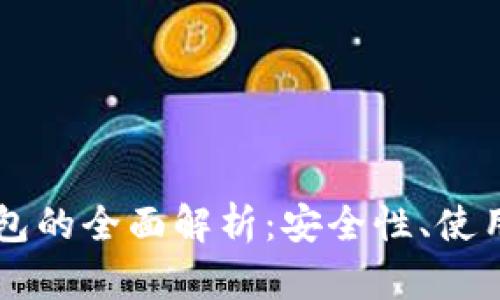 以太坊多签名钱包的全面解析:安全性、使用方法与最佳实践