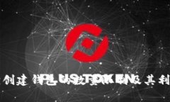 小狐狸创建钱包的数量限