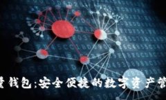:TRX流量钱包：安全便捷的