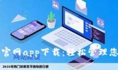 比特币钱包官网app下载：