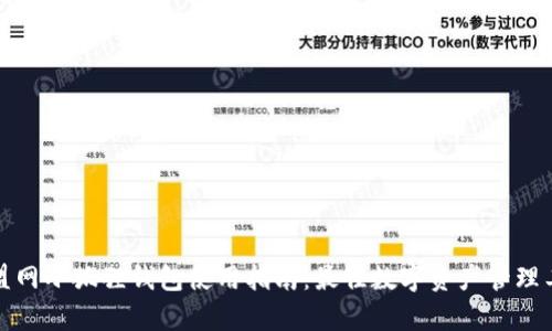 魔盟网小狐狸钱包使用指南:最佳数字资产管理工具