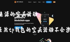 jiaotitp钱包空头会有比特币