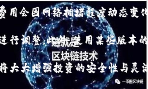 baiotiSHIB去中心化钱包的全方位指南/baioti

SHIB, 去中心化钱包, 加密货币, 区块链技术/guanjianci

随着区块链技术的不断发展，加密货币的种类与用户越来越多，去中心化钱包（Decentralized Wallet）逐渐成为越来越多投资者和用户的首选。尤其是SHIB（Shiba Inu）这种近年来备受关注的加密货币，其专属的去中心化钱包更是为用户提供了更加安全和便利的存储方式。

在这篇详细指南中，我们将深入探讨SHIB去中心化钱包的概念、功能、优势以及使用方法。同时，我们还会解答一系列与SHIB去中心化钱包相关的问题，帮助用户更全面地理解这一重要工具。

什么是去中心化钱包？

去中心化钱包是指一种旨在让用户完全控制其加密货币资产的存储工具。与传统的中心化交易所钱包不同，去中心化钱包不依赖于任何单一的实体或服务，用户的私钥和资金都是用户自己掌控的。这种设计使得去中心化钱包在安全性、隐私保护和资产管理方面增加了不少优势。

在去中心化钱包中，用户只需保管好自己的私钥，便可以随时随地管理自己的资产。无论是在手机APP上，还是在PC端，用户均可通过去中心化钱包进行加密货币的存取和交易。作为一种新兴的资产管理方式，去中心化钱包已悄然改变了人们使用加密货币的方式。

SHIB去中心化钱包的优势

对于SHIB持有者而言，使用去中心化钱包的优势不言而喻。首先，去中心化钱包能提供更高的安全性。因为用户掌握着私钥，因此即便交易所被攻击，用户的资产也不会受到威胁。其次，去中心化钱包提供更好的隐私保护，用户的交易记录不会被中心化机构跟踪，确保了交易的匿名性。

除此之外，使用去中心化钱包还能提高使用便捷性。用户可以通过简单的界面随时进行交易，无需经过复杂的注册流程和验证。最后，去中心化钱包通常支持多种加密货币，因此用户可以在同一个钱包内管理不同种类的资产，为投资提供了极大的便利。

如何选择合适的SHIB去中心化钱包？

选择一款合适的SHIB去中心化钱包至关重要。在选购时，用户应该考虑多个因素，包括钱包的安全性、易用性、支持的资产种类、用户评价等。

首先，安全性是最重要的考量标准。用户应优先选择业界知名且信任度高的钱包。例如，硬件钱包通常被认为是最安全的选择，但也要关注其支持的币种。其次，用户界面的友好性以及操作的便捷性也是选择钱包时要考虑的方面。用户应该选择一个界面简洁、易于操作的钱包。

另外，用户在选择钱包时，还应关注其支持的资产种类。对于SHIB持有者来说，能够支持SHIB和其他ERC-20代币的钱包将更为合适。此外，用户还可以浏览其他用户的评测，了解钱包的口碑和用户体验，在此基础上做出选择。

如何使用SHIB去中心化钱包？

使用SHIB去中心化钱包的过程相对简单，通常可以通过以下几个步骤来完成：

ol
    listrong下载与安装/strong：首先，用户可以在官方官网或应用商店找到适合自己设备的去中心化钱包，下载并安装。/li
    listrong创建新钱包/strong：安装完成后，用户需要根据提示创建一个新钱包。在此过程中，用户需要记录下私钥或助记词，这些是将来访问钱包的重要信息，一定要妥善保管。/li
    listrong充值SHIB/strong：创建好钱包后，用户可以选择充值SHIB，一般可以通过扫描二维码或复制钱包地址进行转账操作。/li
    listrong进行交易/strong：用户可在钱包内随时进行SHIB的发送与接收，完成相关操作后，确认交易并查看状态。/li
/ol

总的来说，操作相对简单，但用户必须对安全问题保持警惕，确保自己的私钥或助记词不被泄露。

SHIB去中心化钱包的常见问题

在使用SHIB去中心化钱包的过程中，用户可能会遇到一些常见问题。以下是几个相关问题及其解答：

1. 如果我丢失了私钥或助记词，该怎么办？

丢失私钥或助记词可能导致用户无法访问钱包和资产，因此非常重要的是在创建钱包时妥善保管这些信息。一旦丢失，几乎无法恢复丢失的资产。用户应该考虑使用多份备份，并将其存放在安全的地方。

如果用户已经进行了备份但钥匙仍然丢失，可以尝试寻找原备份。如果备份历史记录中还包含原始信息，那么用户可以尝试恢复钱包。在某些情况下，通过联系钱包的客服，提供相关身份验证信息，可能还有机会恢复部分访问权限。但没有私钥或助记词几乎无法恢复。

2. 如何提高SHIB去中心化钱包的安全性？

提高SHIB去中心化钱包安全性的方法有多种。首先，用户可以选择硬件钱包，硬件钱包被认为是最安全的钱包类型，几乎不受网络攻击。

其次，用户需要定期更新软件，确保使用的是最新版本，避免前述的安全隐患。此外，用户应开启两步验证和设置强密码，但需要注意记录这些信息，以便后续操作。

用户还应该定期备份自己的钱包信息，并将备份存放于安全的位置，避免因设备损坏导致资产损失。最后，用户应小心钓鱼链接和不明网站，不要轻信任何非官方来源的信息。

3. 去中心化钱包支持哪些加密货币？

大多数去中心化钱包支持多种加密货币与代币，通常包括ERC-20代币和比特币、以太币等主流货币。SHIB作为ERC-20代币，绝大部分去中心化钱包都可以支持其存储与交易。

在选择去中心化钱包时，用户可以查看钱包的支持币种列表，确保其支持SHIB和其他想要交易的代币。用户可以使用筛选功能快速找到适合的钱包。

4. 我可以使用多个去中心化钱包管理我的SHIB吗？

当然可以，用户完全可以基于不同的需求使用多个去中心化钱包。这不仅能帮助用户分散风险，还能根据不同的交易策略进行调整。用户不必将所有资产集中到一个钱包中，从而可以提高安全性。

不过，使用多个钱包的用户需要确保能妥善管理私钥或助记词，避免因为信息混乱导致资产损失。对于新手用户，建议初期集中学习和使用一个主钱包，待熟悉整个操作过程后再逐步扩展。

5. 使用去中心化钱包的交易费用是多少？

使用去中心化钱包进行交易时，用户需支付的交易费用通常是基于区块链网络的交易费用，称为“gas费”。以太坊网络的交易费用会因网络拥堵程度动态变化，因此在交易高峰期，用户所需支付的gas费也会相应增加。

为了降低费用，用户可选择在网络不太繁忙的时间进行交易。去中心化钱包一般会提供gas费的估算，用户可以根据自身需要进行调整。此外，使用某些版本的钱包可能会提供不同的费用选项，用户可以根据需求选择相应的费用级别。

总的来说，SHIB去中心化钱包为用户提供了安全、匿名且便捷的资产管理方式。对普通用户来说，理解其工作机制与使用方式将大大增强投资的安全性与灵活性。希望本指南能帮助用户更好地使用SHIB去中心化钱包，为加密货币投资提供切实可行的帮助。
