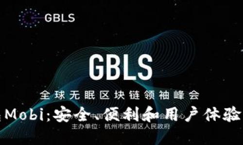 比特币钱包Mobi:安全、便利和用户体验的完美结合