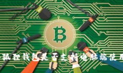 小狐狸钱包是否支持电脑