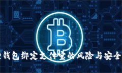 小狐狸钱包绑定支付宝的