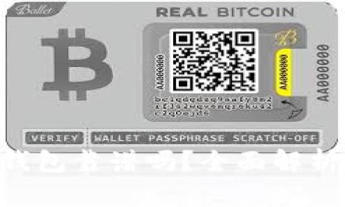 Reva Link钱包靠谱吗？全面解析与用户体验