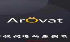 小狐狸钱包卡慢闪退的原