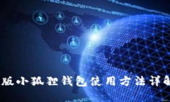 biao ti手机版小狐狸钱包使
