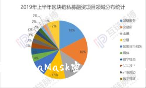 如何安全导入MetaMask密钥：详细步骤与注意事项
