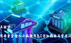 和关键词如何将资金转入