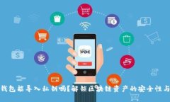 小狐狸钱包能导入私钥吗