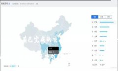  如何卸载以太坊钱包：步