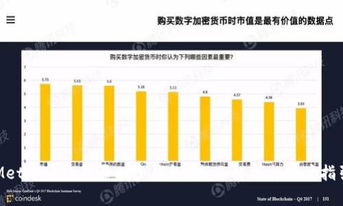 MetaMask能否删除钱包？全面解析与用户指引