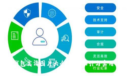小狐狸假钱包高清图片大全,精美设计与实用功能结合