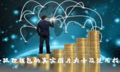 小狐狸钱包的真实图片大