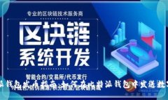 比特派钱包发币指南：如