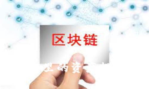 如何将TRX钱包里的资产提现到银行账户?