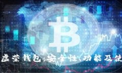 比特币虚荣钱包：安全性