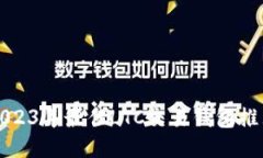 2023年最佳LTC交易钱包推荐
