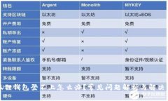 小狐狸钱包登不上怎么办