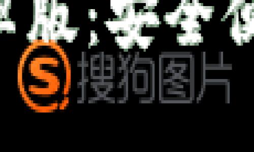 以太坊钱包app下载安卓版:安全便捷的数字资产管理工具